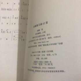 古筝练习曲65首