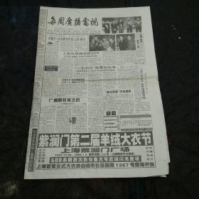 每周广播电视（上海）1997年第51期第1-8版 金城武润唇膏广告