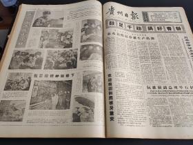 贵州日报1973年1-3月合订本（向雷锋同志学习）