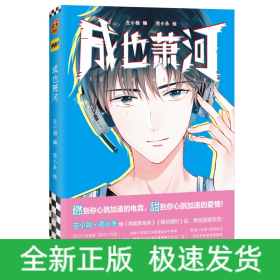 成也萧河