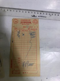 上海老半斋荣记酒楼票证