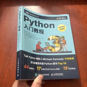 Python入门教程