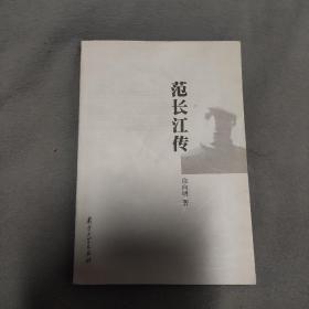 范长江传
