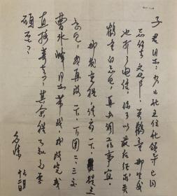 陈荒煤致陈子君信札1页附封。陈荒煤（1913-1996），原名陈光美，笔名沪生，湖北襄阳人。曾参加武汉左翼戏剧家联盟，1938年到延安鲁迅艺术学院戏剧系、文学系任教。新中国建立后，主要担任过中南军区文化部长、中南军政委员会文化部副部长、文化部电影局局长、文化部副部长和顾问，中国社会科学院文学研究所副所长、《文艺报》副主编、中国作协副主席和书记处书记等职。