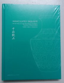 北京保利2019春季拍卖会：十面观止 十面灵璧山居暨海外藏清瓷萃珍（全新精装未开封）