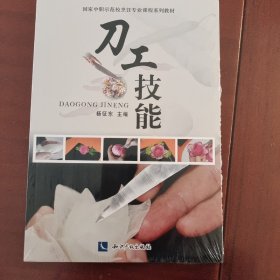 刀工技能（未开封）