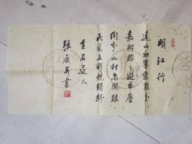 张源、书法