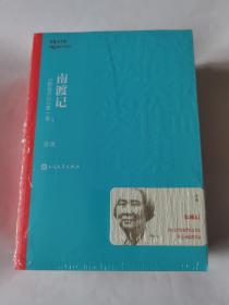 南渡记 东藏记 西征记 北归记(4册) 现货正版实拍 非偏包邮