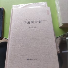 李清照全集