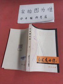 白发魔女传（下）封面有破损