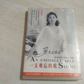 关牧村艺术歌曲专辑 一直难忘的歌 DVD