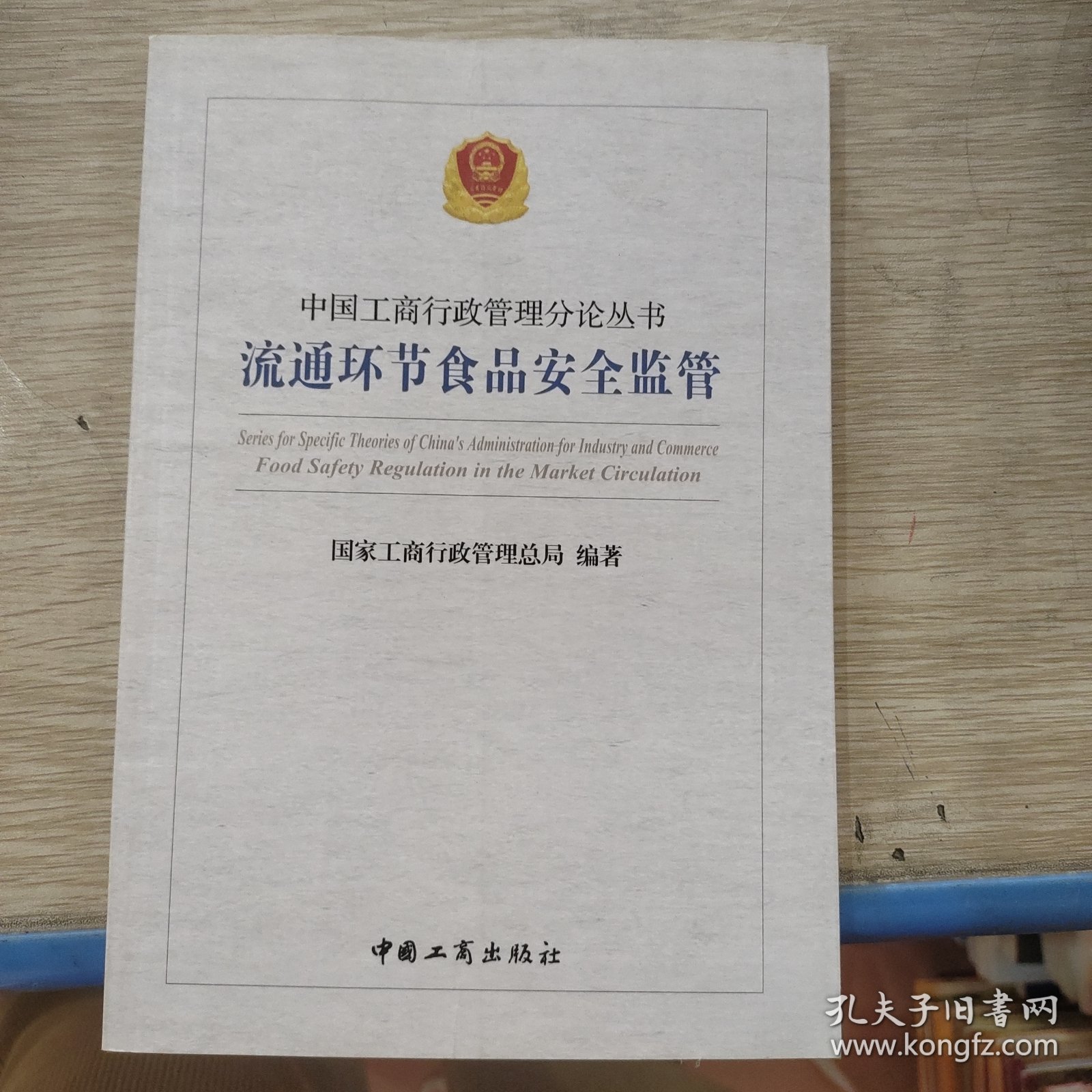 流通环节食品安全监管