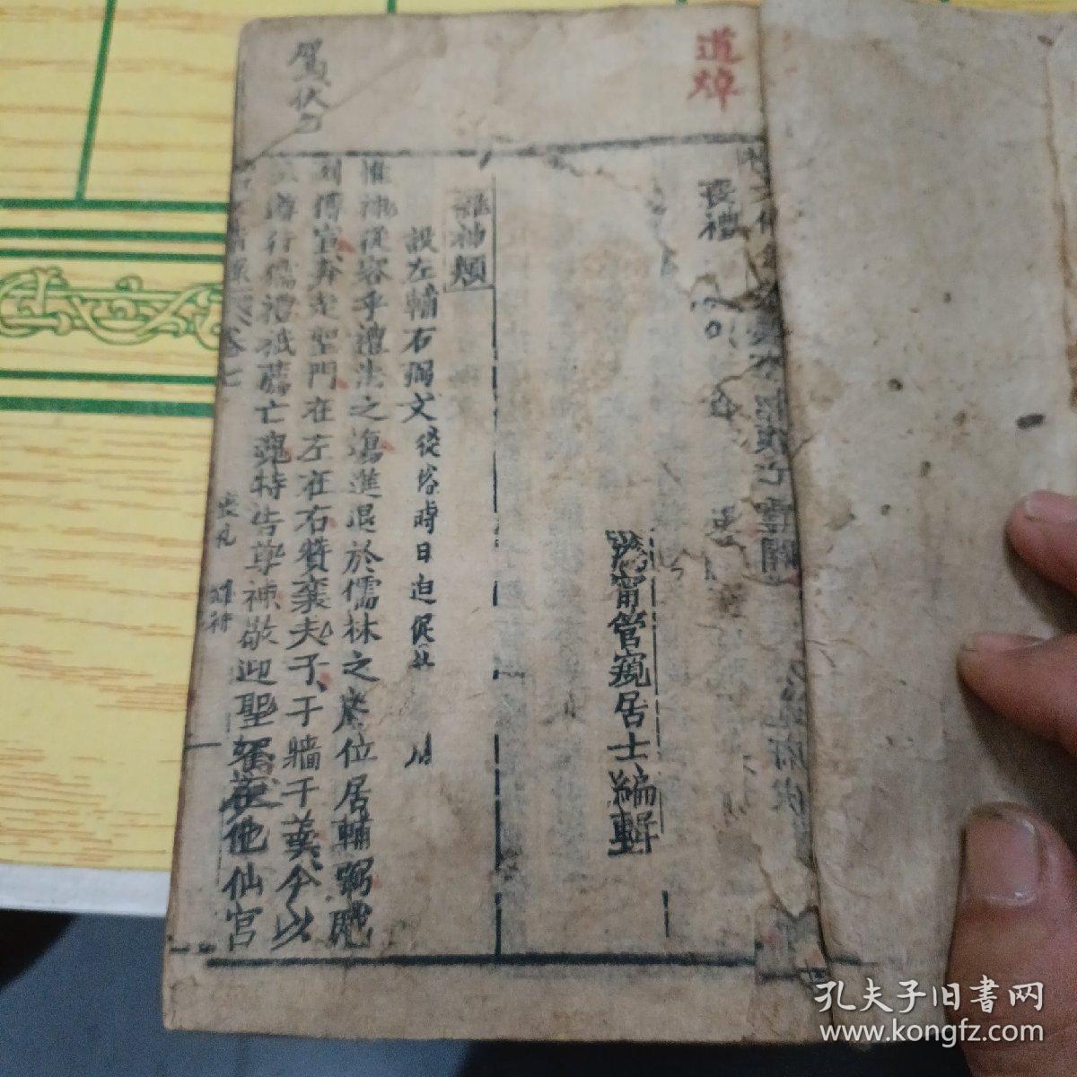 点击查看原图 礼文备录,七卷