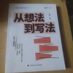 2022 从想法到写法