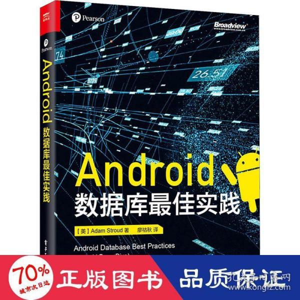 Android数据库最佳实践