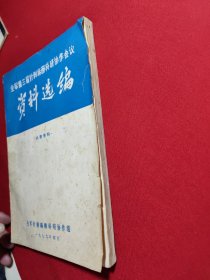 全军第三届针刺麻醉科研协作会议资料选编