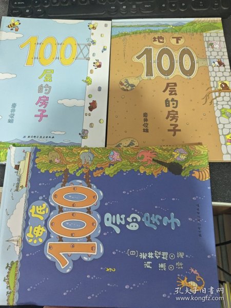 地下100层的房子