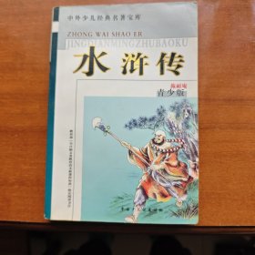 水浒传