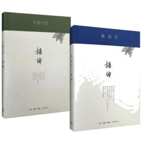 我们仨+干校六记(精)（共2册）