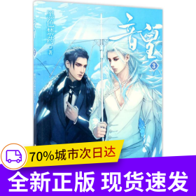 音皇3