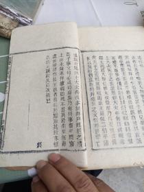 活字本《仪礼析疑》存第十三卷