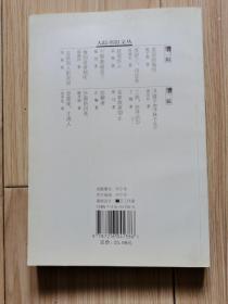 人踪书影文丛 第二辑五册全售：名家故居仰止、外面的月亮、拾稗者、二战，在寻访中、洋嫂子&洋妹子、等（2005年初版、大32开）