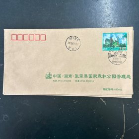 天子山美丽中国邮票首日公函封，盖邮政日戳、风景戳
