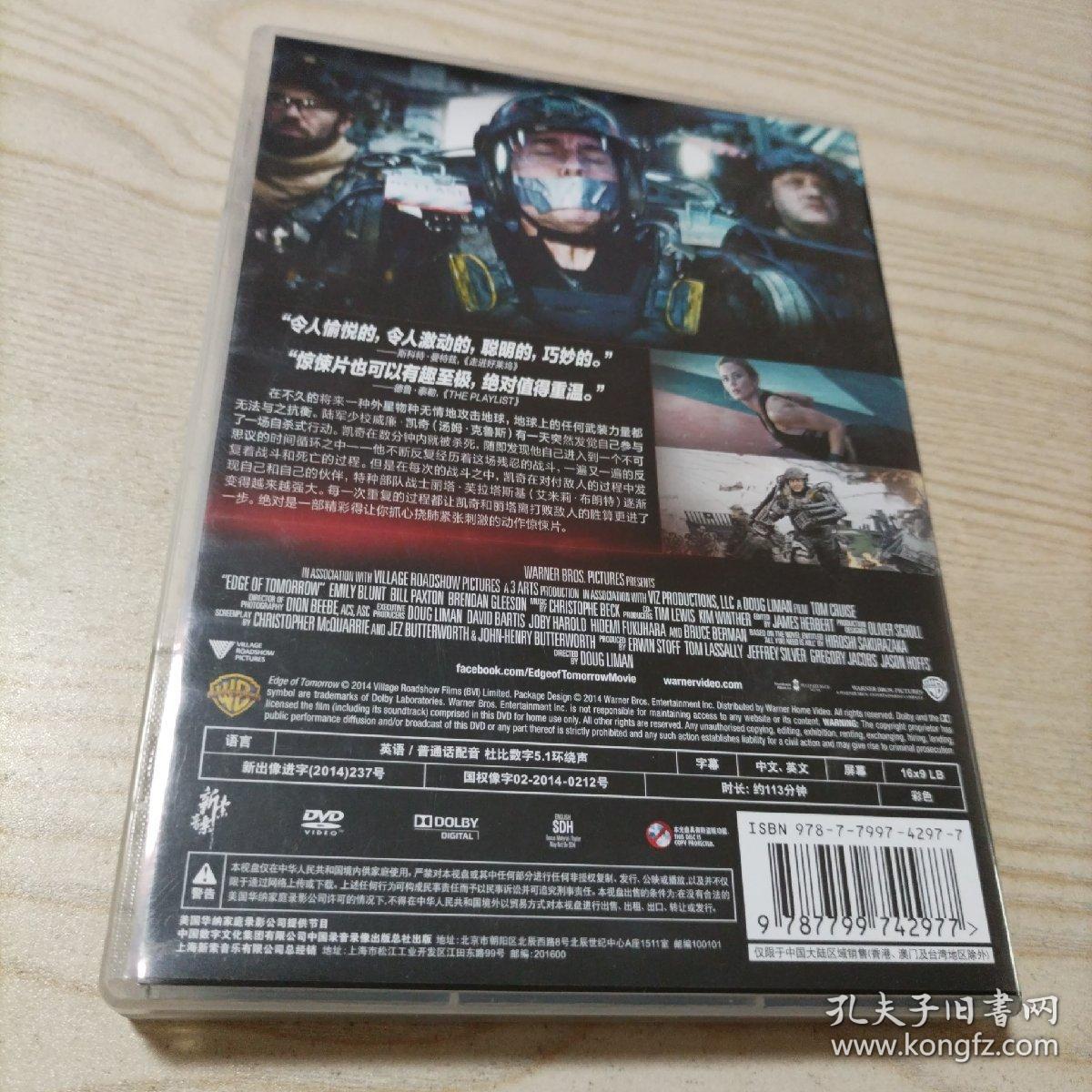 DVD光盘电影明日边缘（1碟盒装）