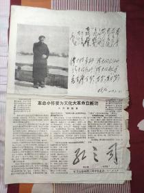 徐州《红三司报》1967年8月16日第五期稀见
