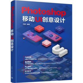 【正版书籍】Photoshop移动UI创意设