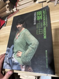 冷军油画作品：限制·自由 冷军毛笔签名本