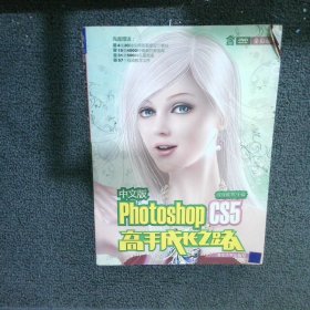 PhotoshopCS5高手成长之路中文版