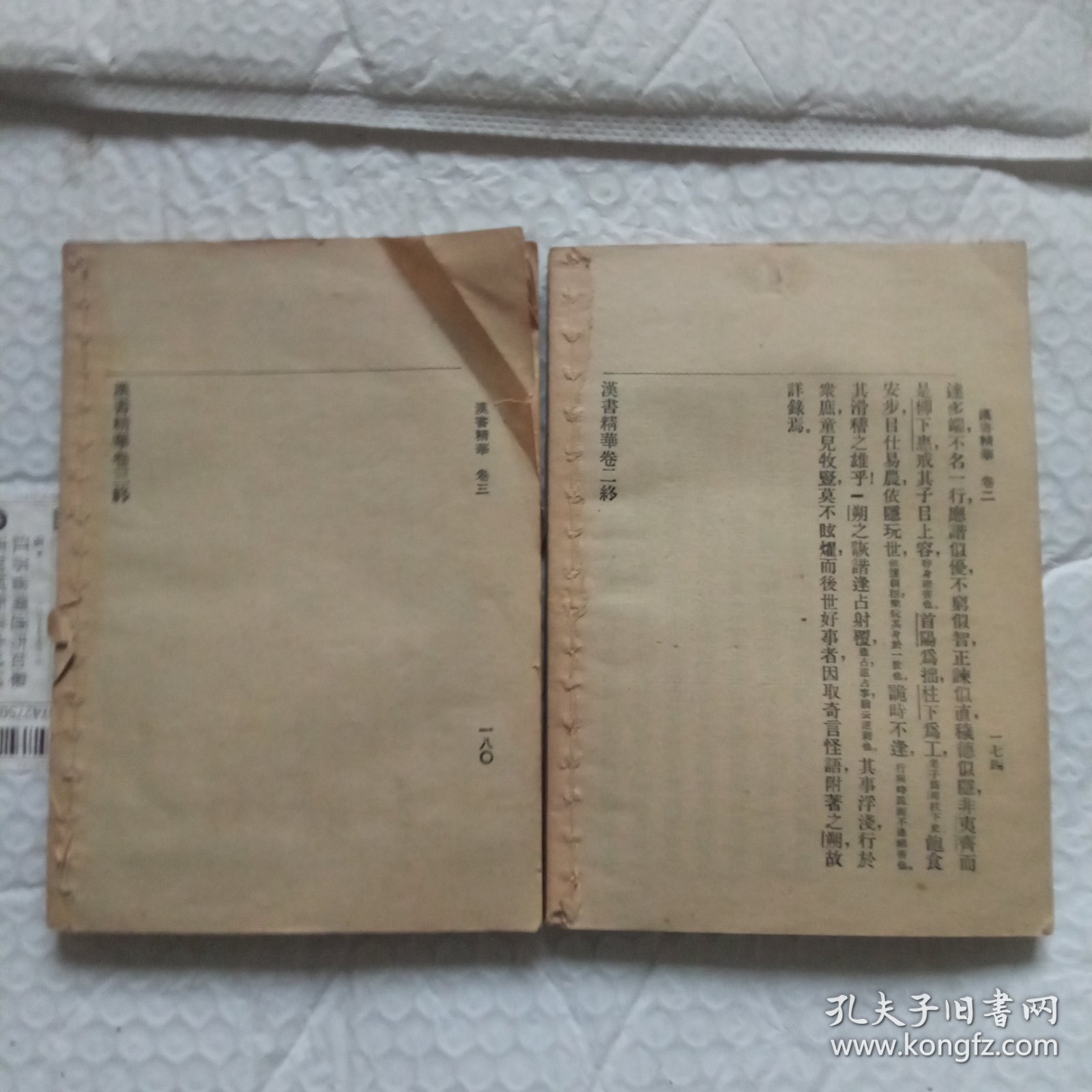 民国版汉书精华2册
