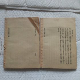 民国版汉书精华2册