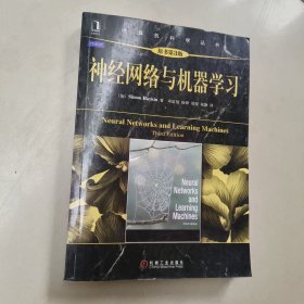 神经网络与机器学习