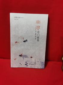 南浔名门闺秀