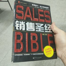 销售圣经