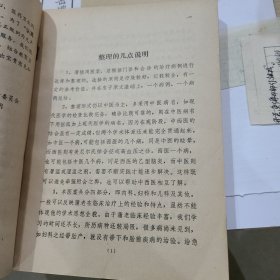 蒲辅周医案