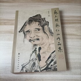 苏六朋苏仁山作品集