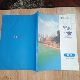 学力点金 数学 七年级上册