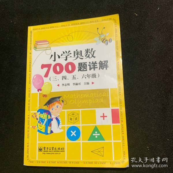 学而思培优 小学奥数700题详解：三、四、五、六年级