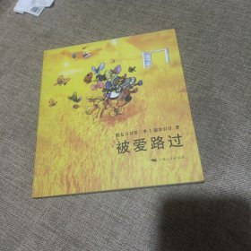 被爱路过：朋友刀刀第二季(平装未翻阅无破损无字迹)