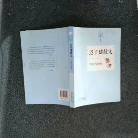 名家散文典藏·迟子建散文：年画与蟋蟀