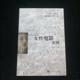 女性电影史纲