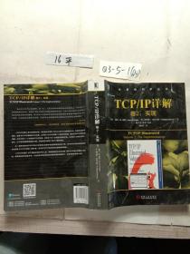 TCPIP详解卷2:实现 美加里·R·赖特Gary R.Wright,W.理查德·史蒂文斯 著 陆雪莹 蒋慧 等 译  