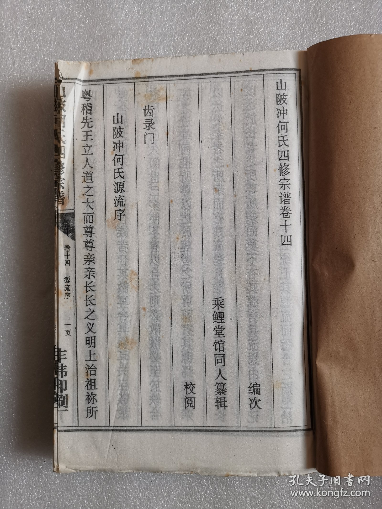 家谱类：山陂何氏四修宗谱