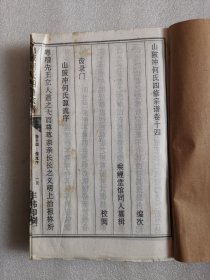 家谱类：山陂何氏四修宗谱