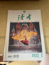 读者杂志2022年2