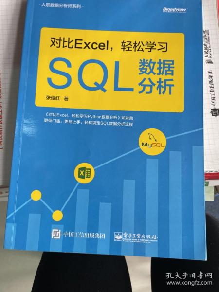 对比Excel，轻松学习SQL数据分析