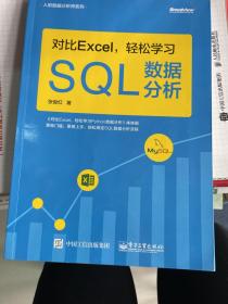 对比Excel，轻松学习SQL数据分析